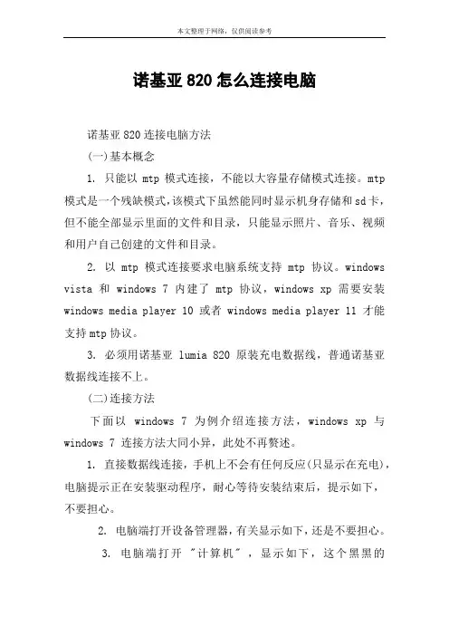 诺基亚820怎么连接电脑