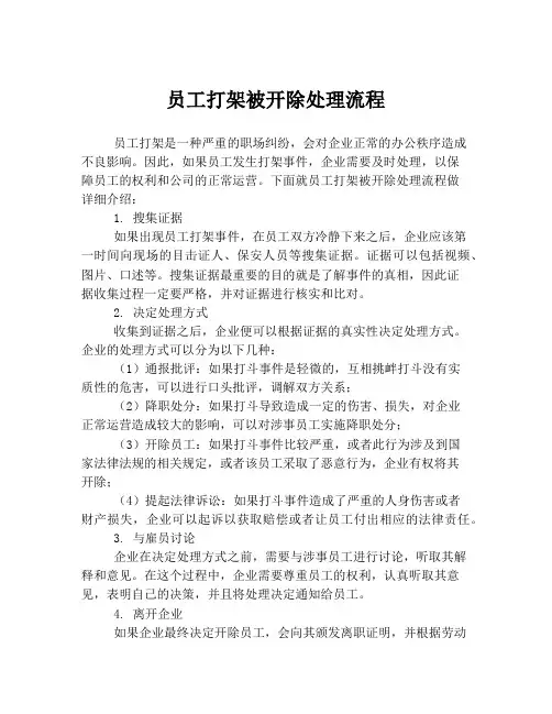 员工打架被开除处理流程