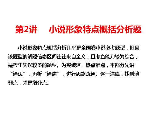 2019届高三语文二轮复习课件：专题三+小说阅读+第2讲