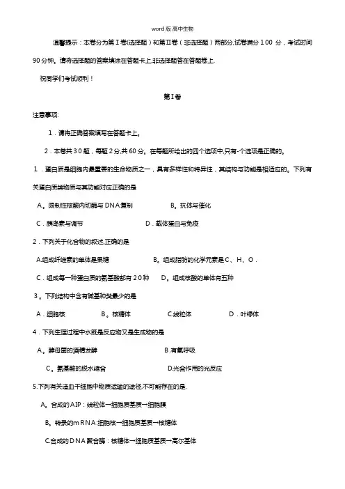 天津市和平区最新高三上学期期末考试 生物