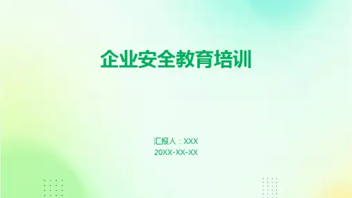 企业安全教育培训PPT课件