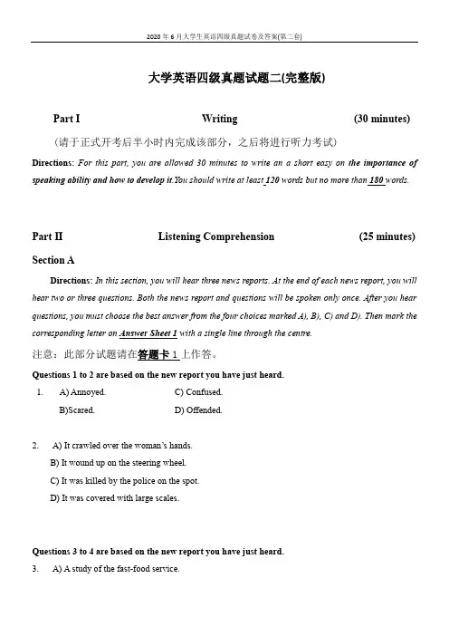2020年6月大学生英语四级真题试卷及答案(第二套)