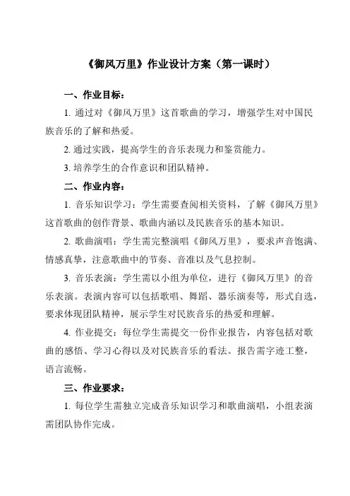 《第一单元 七子之歌 御风万里》作业设计方案-初中音乐人音版八年级上册