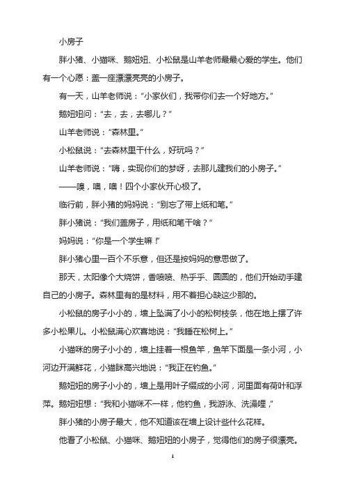 绘本故事-小房子