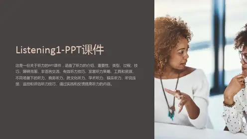 Listening1-课件