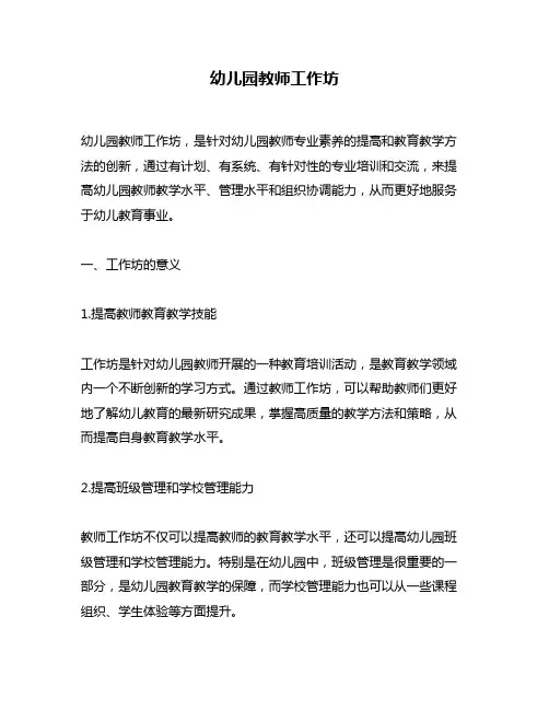 幼儿园教师工作坊