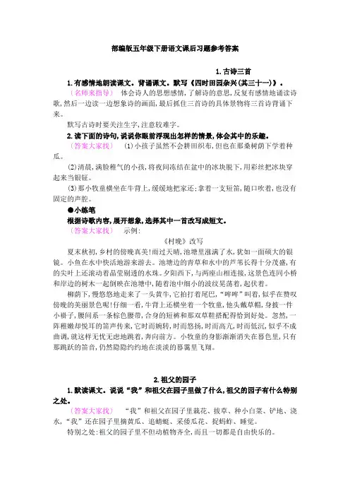 部编五年级下册语文课后习题参考答案