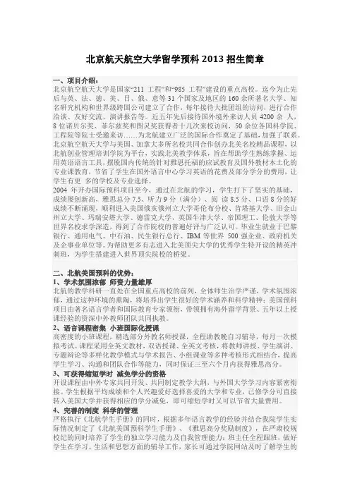 北京航天航空大学留学预科2013招生简章
