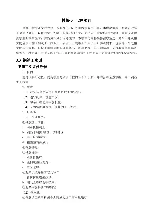 (土建施工)钢筋工实训任务书指导书