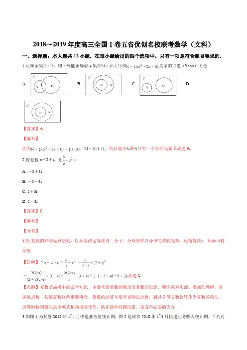 五省优创名校2019届高三联考(全国I卷)数学(文)试题(解析版)