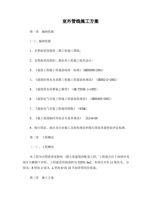 室外管线施工方案