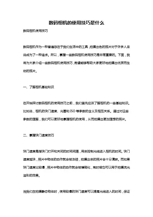 数码相机的使用技巧是什么