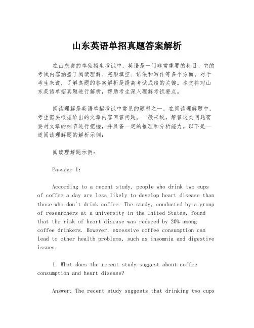 山东英语单招真题答案解析