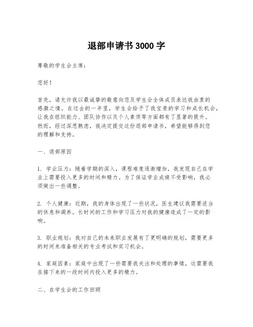 退部申请书3000字