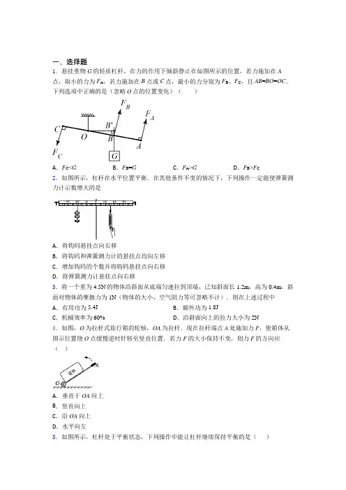 本溪市人教版初中八年级物理下册第十二章《简单机械》测试(答案解析)