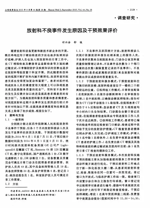 放射科不良事件发生原因及干预效果评价