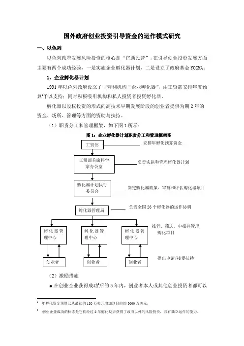 国外政府创业投资引导资金的运作模式研究
