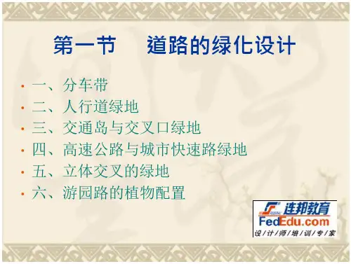 植物配置道路绿化篇[精选]