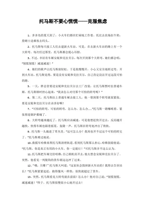 托马斯故事-托马斯不要心慌慌
