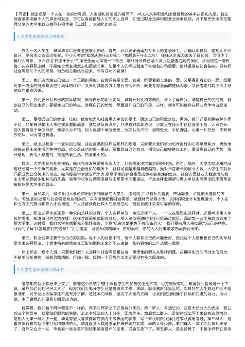 大学生就业指导心得体会【三篇】