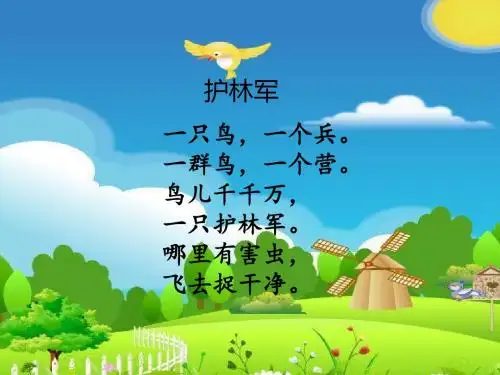 15、放小鸟2