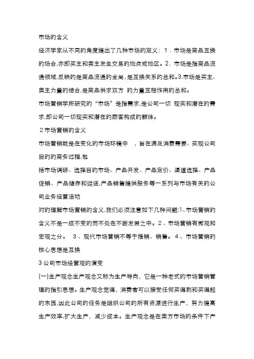 市场的含义