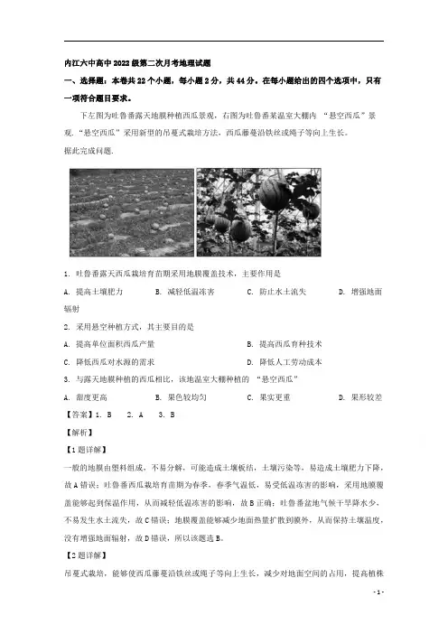 【精准解析】四川省内江市第六中学2019-2020学年高一7月月考(期末模拟)地理试题析
