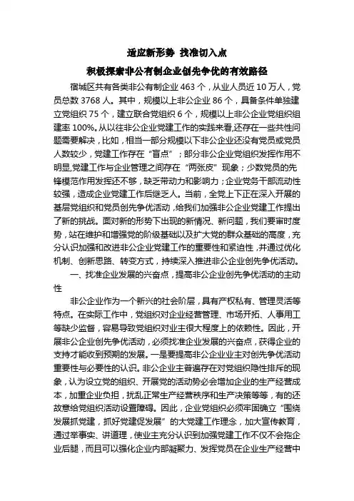 适应新形势 找准切入点