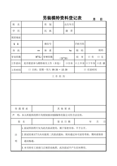男装模特应聘表格