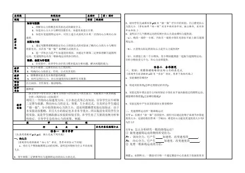 人教版高中物理全套教案和导学案5-8曲线运动--向心力