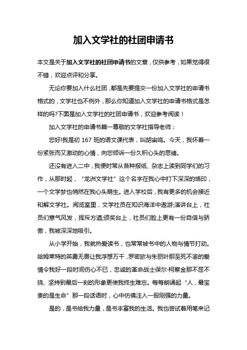 加入文学社的社团申请书