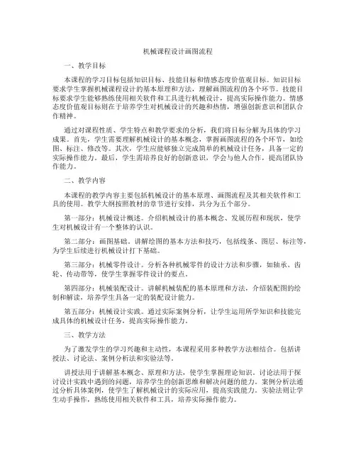 机械课程设计画图流程
