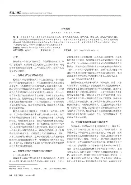 浅谈新媒体环境下传统报纸媒体与新媒体的融合发展