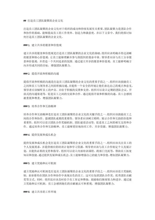 打造员工团队凝聚的企业文化