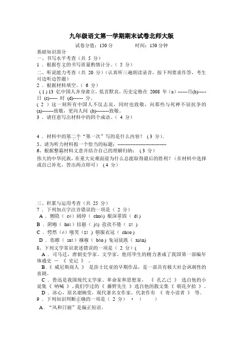 九年级上语文期末试卷北师大版