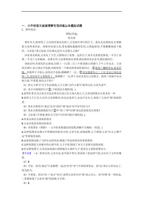 【课内外阅读】部编人教初一新生一招生分班考试试卷【6套试卷】