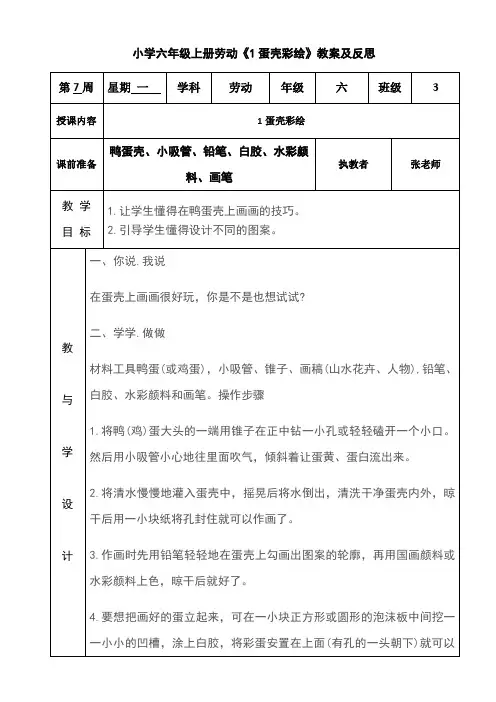 小学六年级上册劳动《1蛋壳彩绘》教案及反思