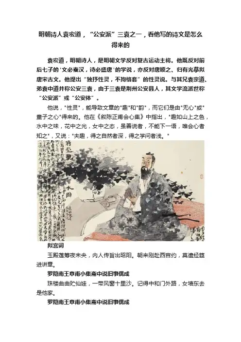 明朝诗人袁宏道，“公安派”三袁之一，看他写的诗文是怎么得来的