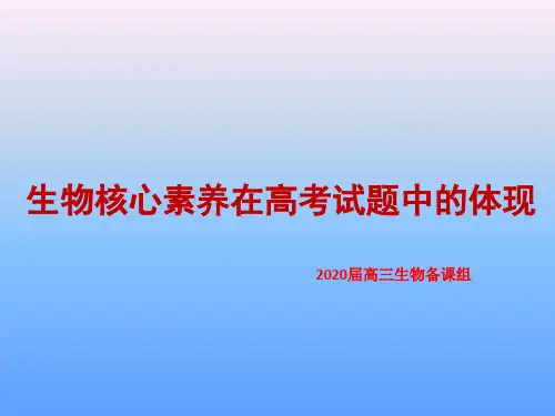 2020年高考生物考前指导