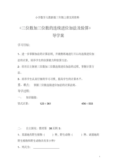 小学数学人教新版三年级上册第4单元万以内的加法和减法第2课时三位数加三位数的连续进位加法及验算