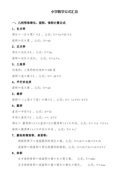 小学数学公式大全(整理)