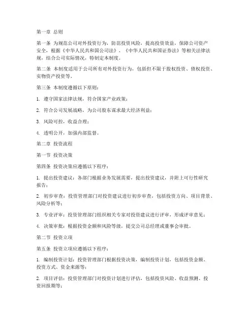 公司对外投资流程管理制度