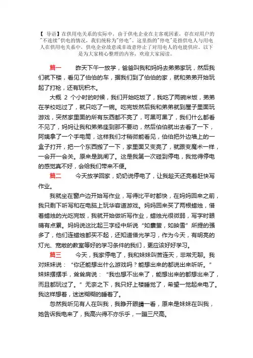 家里停电了日记200字5篇