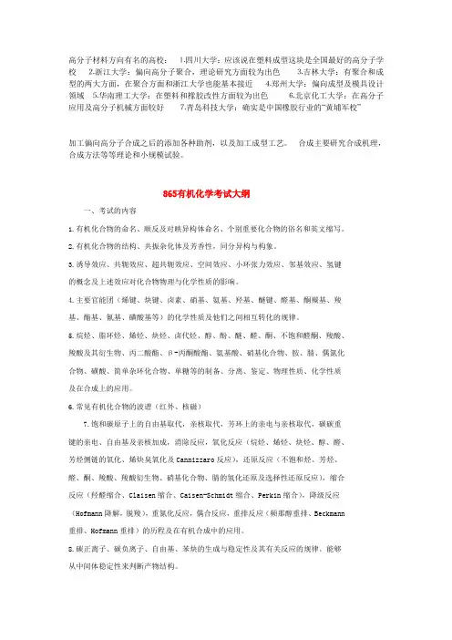 高分子材料方向有名的高校
