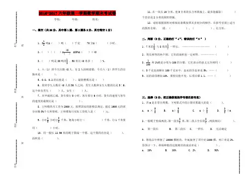 2016-2017六年级第一学期数学期末考试卷(含答案)