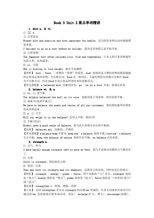 高中英语Unit2Healthyeating重点单词精讲素材人教版必修3.doc