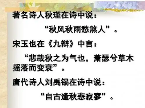8、何其芳秋天PPT课件