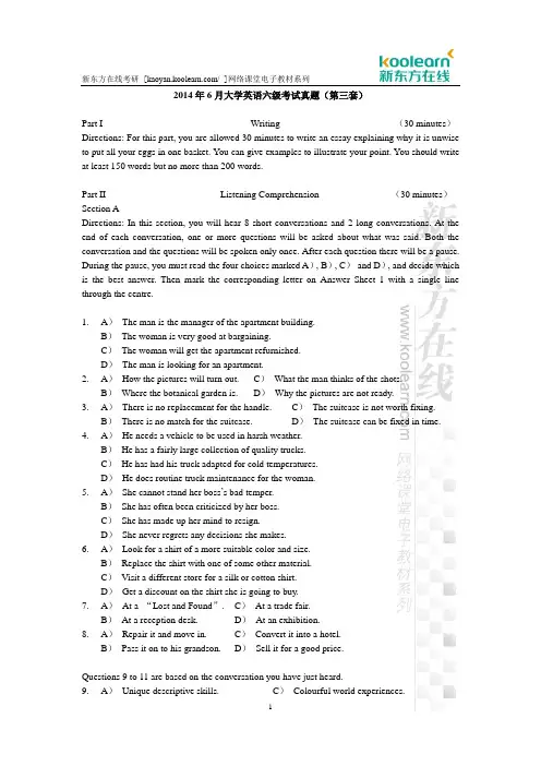 2014年6月大学英语六级考试(第三套)真题+答案