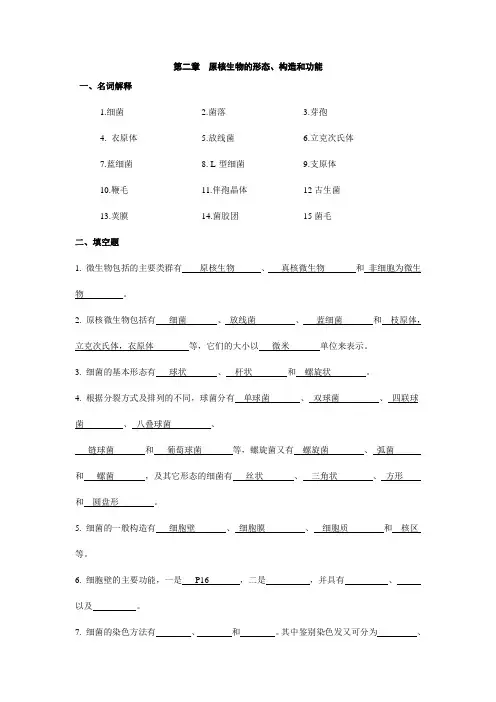 微生物学练习01--原核