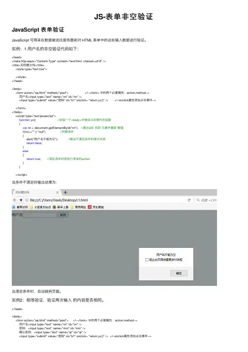 JS-表单非空验证